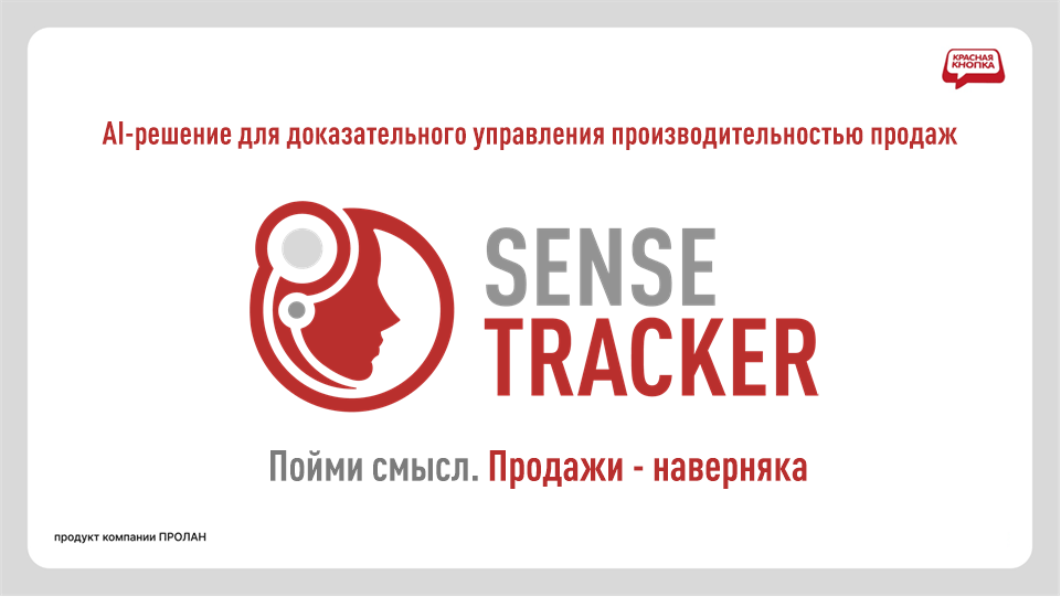 SenseTracker