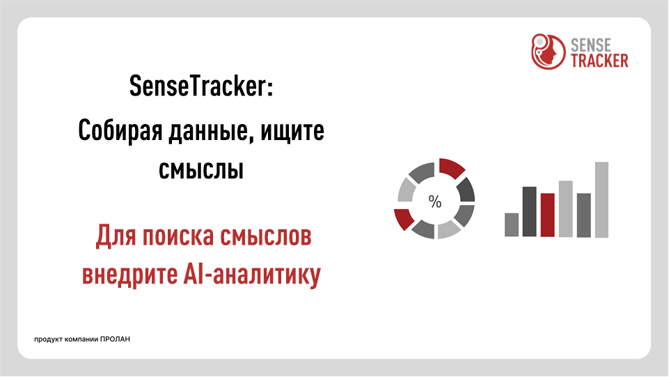 Программный Аудио + Видео регистратор DICTATOR STREAM. Собирая данные, ищите смыслы. Для поиска смыслов внедрите SenseTracker